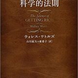 生きやすくなる 潜在意識や宇宙の法則 引き寄せの法則おすすめ本 人生観が変わる 自分軸で美しく 幸せで豊かな人生に